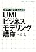 UML�r�W�l�X���f�����O�u���\IT�A�[�L�e�N�X�g���߂��� ���i�摜