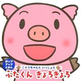 �֤����󤭤������� (�ݥåץ��åפ��ۤ󡽤��Ȥ�����Ȥ��ä���)