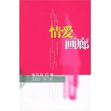 情爱画廊(2005修订版)\/张抗抗:图书比价:琅琅比
