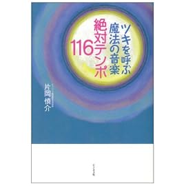 ツキを呼ぶ魔法の音楽 絶対テンポ116
