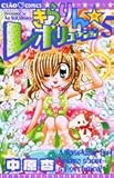 きらりん☆レボリューション (5) (ちゃおコミックス) きらりん☆レボリューション (5) (ちゃおコミックス)