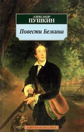 Povesti Belkina\Die Erz�hlungen des verstorbenen Iwan Petrowitsch Belkin, russische Ausgabe