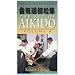 Art Aikido 9 VHS Kensho Furuya