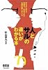 人とサルの違いがわかる本 ―知力から体力,感情力,社会力まで全部比較しました