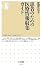 患者のための医療情報収集ガイド (ちくま新書)