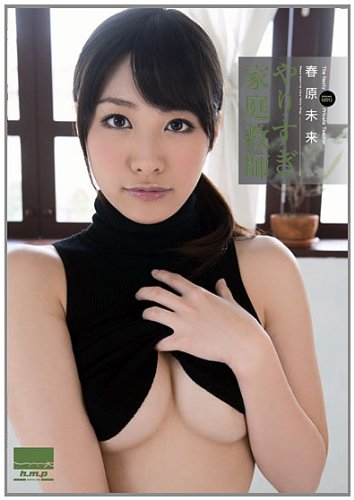 [春原未来] やりすぎ家庭教師 春原未来