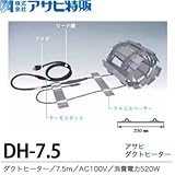 【アサヒ特販】アサヒダクトヒーター<7.5mAC100V(消費電力520W)DH-7.5