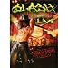Made In Stoke 24/7/11 (Feat. Myles Kennedy) [DVD] [2011]