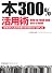 本300％活用術