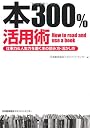 本300％活用術