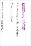 舞踊のもう一つの唄