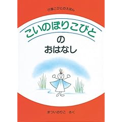 �����̂ڂ肱�тƂ̂��͂Ȃ� (�s�����тƂ̂��ق�)