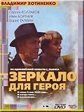 MIRROR FOR THE HERO / ZERKALO DLYA GEROYA (DVD PAL)
