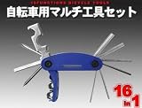 ☆ 自転車 用 マルチ 工具 セットの画像
