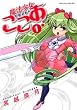 ���@���������� 1 (�A�N�V�����R�~�b�N�X COMIC SEED!�V���[�Y)