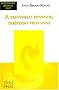A sentiment profond, gu�rison profonde : Les dimensions �motionnelle, mentale et spirituelle de la gu�rison