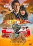 Doctor Who: Planet of the Dead