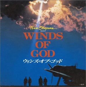 WINDS OF GOD サントラ 大島ミチル