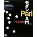 ���_��Perl���� (CodeZine BOOKS)