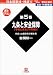 日本国憲法・検証1945‐2000資料と論点〈第5巻〉九条と安全保障 (小学館文庫)