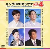 キングDVDカラオケHit4