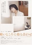 Waiting in the Dark - 映画ポスター - 11 x 17