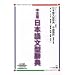 中文版日本語文型辞典―日本語文型辞典 中国語訳繁体字版