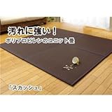 水拭きできる ポリプロピレン ユニット畳 『スカッシュ』 ブラウン 82×82×1.7cm（6枚1セット） 軽量タイプ