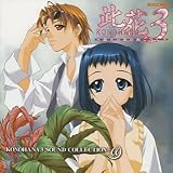 Revue Original Game Soundtrack  / Konohana, Vol. 3: Itsuwari No Kage No Mukoni