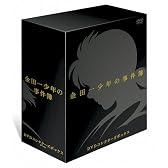 (TVアニメ化10周年記念) アニメ「金田一少年の事件簿」DVD コレクターズBOX (初回限定生産)