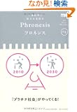 �O�H�����̑��������ǖ{ Phronesis�w�t���l�V�X�x�q04�r�u�v���`�i�Љ�v������Ă���! (�t���l�V�X 4)