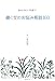 働く女のお悩み相談100