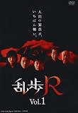 岸部一徳｜乱歩R VOL.1 [DVD]
