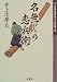 名無しの恋兵衛　井上志摩夫傑作時代小説集第三巻