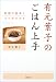 有元 葉子 海竜社 ASIN:4759307230