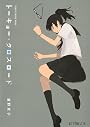 トーキョー・クロスロード (ポプラ文庫ピュアフル)