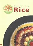 Rice - Traditional Chinese Cooking (Chinese Edition) 