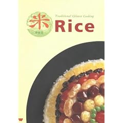 Rice - Traditional Chinese Cooking (Chinese Edition)