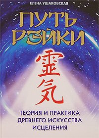 Reiki