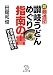 超麺通団 讃岐うどんめぐり指南の書 (西日本文庫)