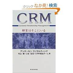 CRM�\�ڋq�͂����ɂ��� (Best solution)