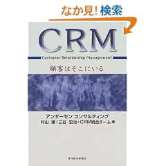 CRM�\�ڋq�͂����ɂ��� (Best solution)