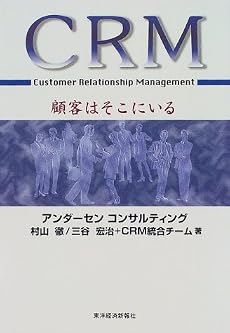 CRM―顧客はそこにいる (Best solution)