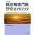 糖尿病専門医研修ガイドブック―日本糖尿病学会専門医取得のための研修必携ガイド