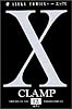 X (第12巻) (あすかコミックス)