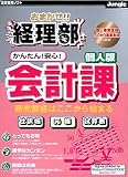 『おまかせ!!経理部 会計課 個人版』の写真