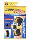 圧迫固定サポーター シリコンin ひざM