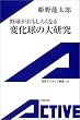 �싅���������낭�Ȃ�ω����̑匤�� (��g�A�N�e�B�u�V��)