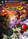 スーパーマリオストライカーズ (ワンダーライフスペシャル―任天堂公式ガイドブック)