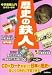 歴史の鉄人―中学受験入門 (中学受験入門)